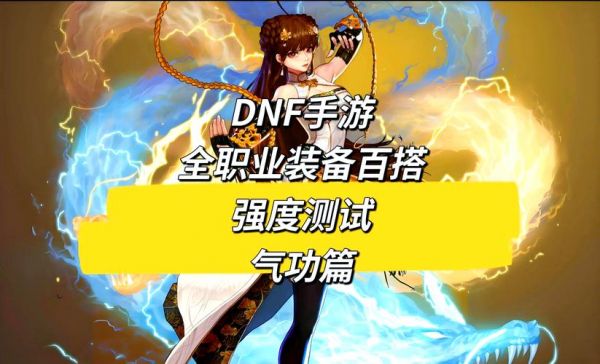 《dnf》男气功师穿什么甲比较好?