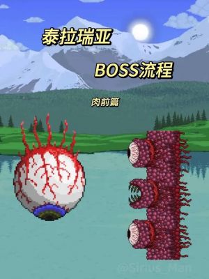 泰拉瑞亚肉山前做些什么准备,泰拉瑞亚肉山攻略详解