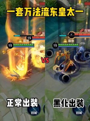 东皇太一超强吸血出装攻略:成为战场上的不死传说!