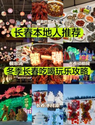 【长春旅游】TOP10:比较好玩的景点、美食、购物,玩遍长春全攻略!