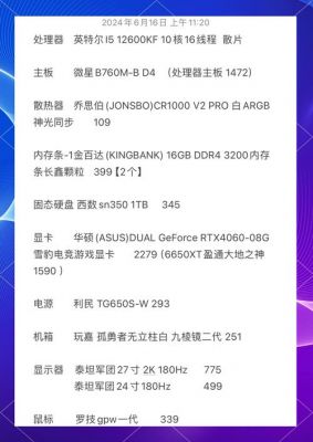 费用在5000左右的电脑配置