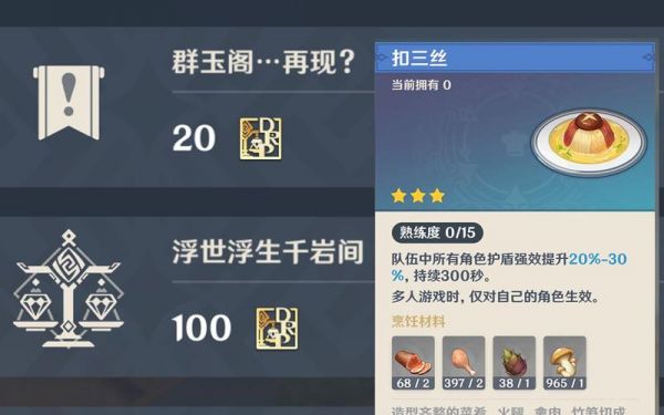 原神扣三丝食谱怎么获得