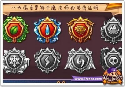 《洛克王国》八大徽章