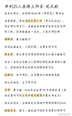 《剑网三》25观风殿小怪毒路打法攻略详解