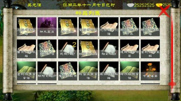 金庸群侠传x攻略