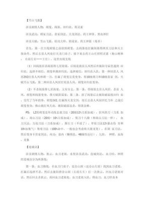 金庸群侠传x剑系攻略