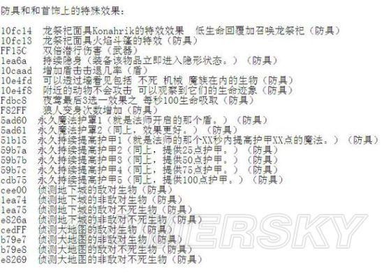 上古卷轴5代码有没有加技能点的???谢谢