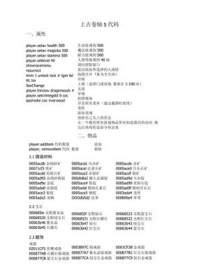 上古卷轴5技能代码是什么-技能代码指令大全