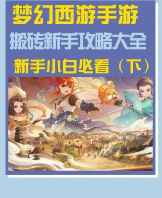 梦幻西游剧情任务全攻略