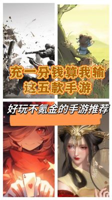 不花钱的网游,2024五款无氪手游推荐
