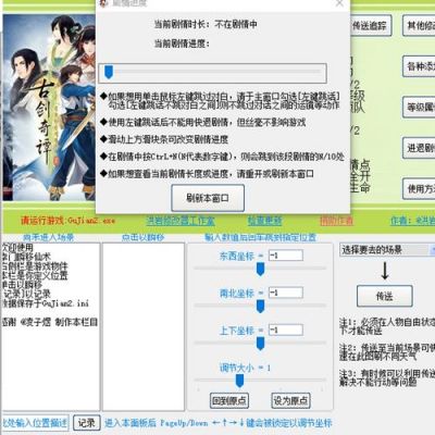 古剑奇谭3修改器