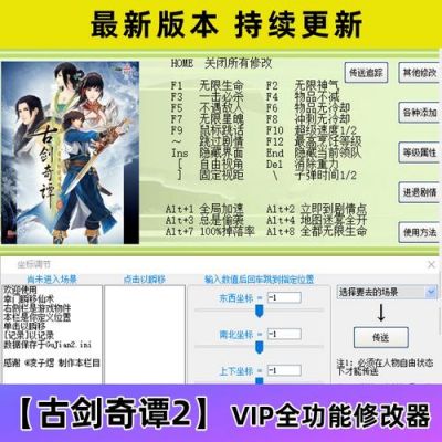 古剑奇谭修改器有什么用啊?