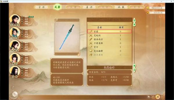 古剑奇谭2游戏修改器全攻略:解锁无限可能!