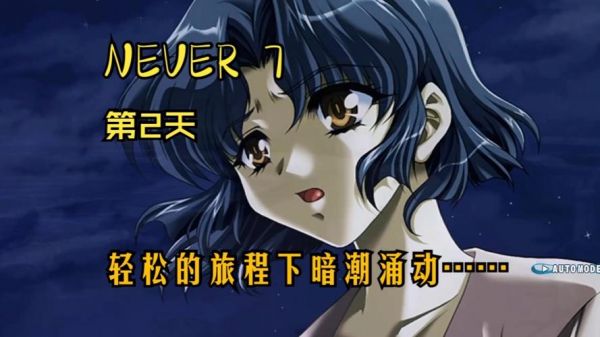PSP《NEVER7》《EVER17》