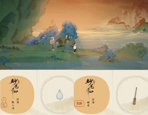 《绘真妙笔千山》第二章沧海通关攻略