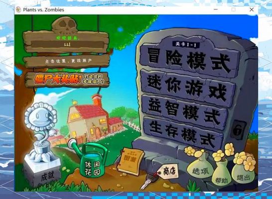 植物大战僵尸攻略(经验控请进)