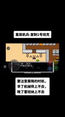 重装机兵:分享机甲战士7个实用小技巧,6个隐藏物品获得方法