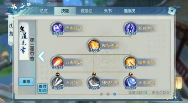 《诛仙手游》鬼王天书的加点技巧攻略
