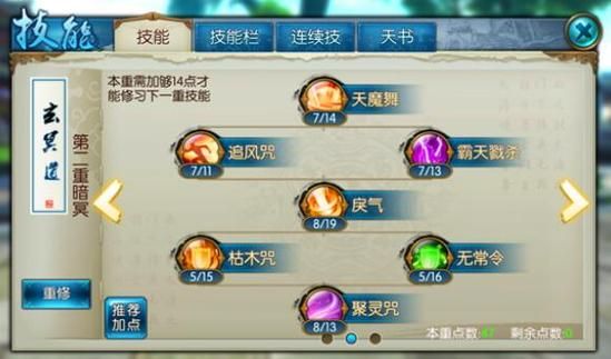 诛仙手游鬼王专业加点攻略,如何打造无敌战力?