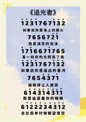 追光者有什么寓意
