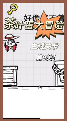 史上最坑爹的游戏3攻略第〖陆〗、〖柒〗、〖捌〗、〖玖〗、10关