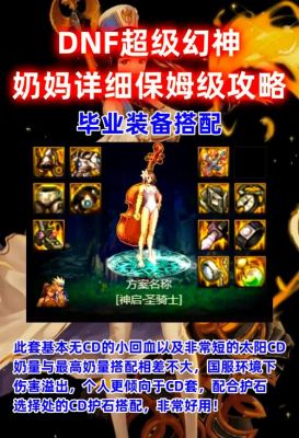 dnf超时空奶妈怎么打