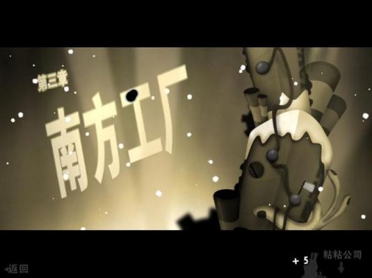 粘粘世界图文攻略