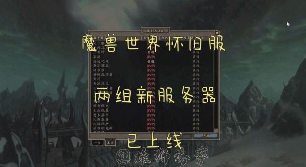 魔兽世界怀旧服联盟服有哪些