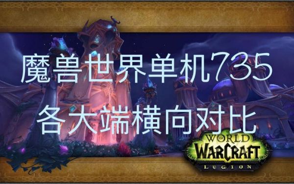 wow735增强萨攻略魔兽世界735版本增强萨满攻略