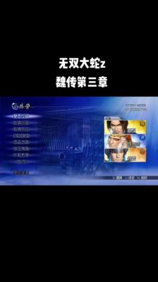 无双大蛇Z全攻略宝典:从入门到精通的详细指南