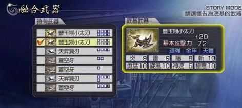 无双大蛇z武器炼成能力搭配攻略