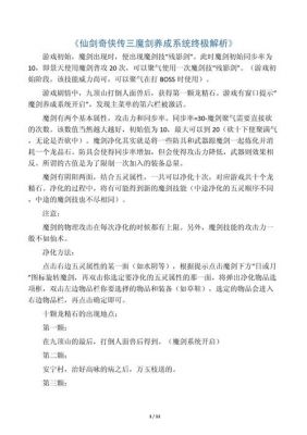仙剑三超详细通关攻略
