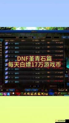 DNF时空石采集攻略:这些地方时空石多产出!