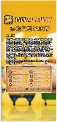 看大神如何冲级《我叫MT开荒团》新人升级攻略