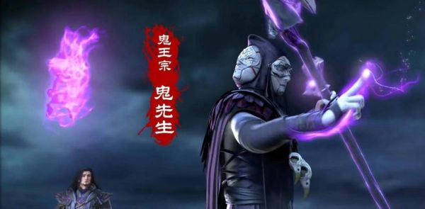 诛仙中鬼王的真实身份