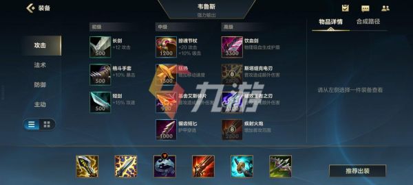英雄联盟手游无限火力惩戒之箭出装攻略
