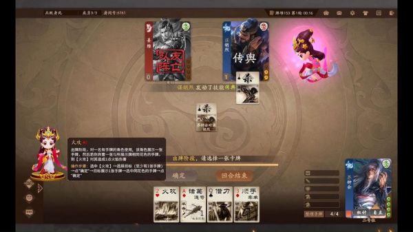 三国杀登神之路第三章攻略