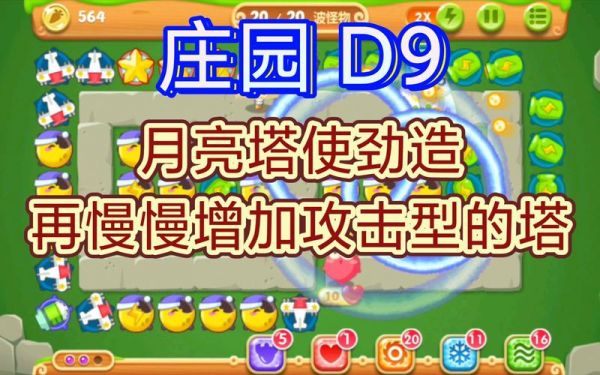 保卫萝卜电脑版丛林主题第9关金萝卜攻略