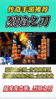 烈焰传奇手游攻略