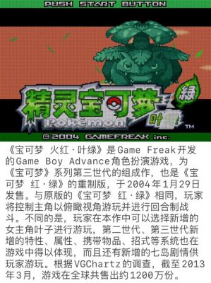 GBA口袋妖怪叶绿金手指攻略(简体中文)