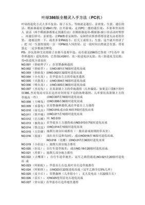 口袋妖怪叶绿版攻略