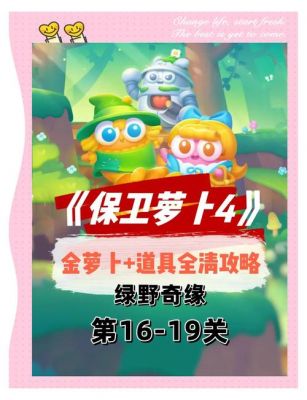 保卫萝卜挑战模式攻略:[17]第17关