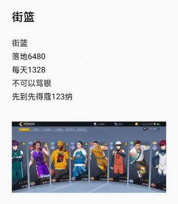 街篮手游平民玩家怎么玩