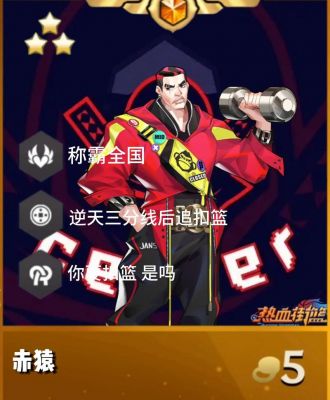 热血街篮基础阵容攻略,热血街篮科学搭配三大主将