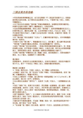 《三国志13威力加强版》英杰传难点剧本打法介绍