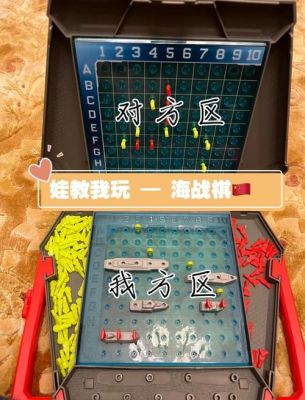 海战棋游戏规则