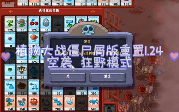 植物大战僵尸空袭触发方法和完美过关攻略