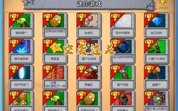 植物大战僵尸蹦蹦舞会怎么过关-蹦蹦舞会通关攻略