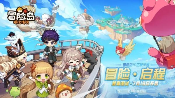 《冒险岛:枫之传说》_冒险岛正版手游正式定档