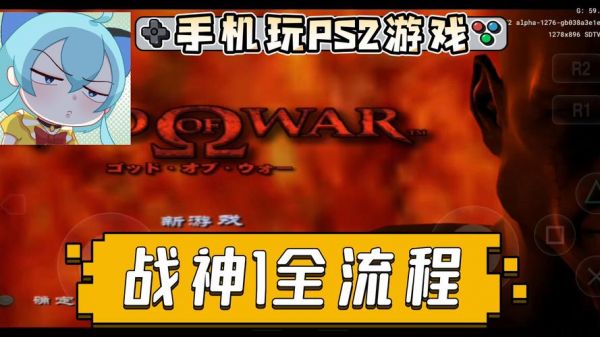 PSP游戏战神的攻略